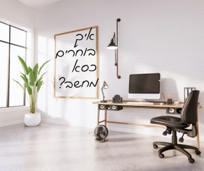 איך בוחרים כסא מחשב | קפרה כסאות מחשב