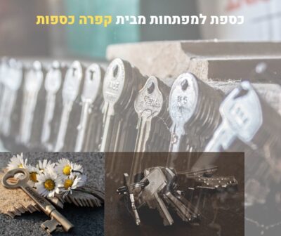 כספת למפתחות מבית קפרה כספות