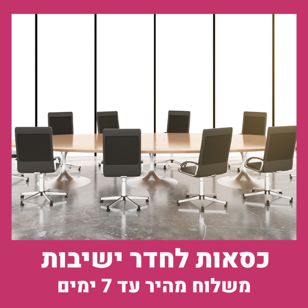 כסאות לחדר ישיבות | קפרה כסאות מנהלים כסאות מחשב קפרה כסאות לחדר ישיבות