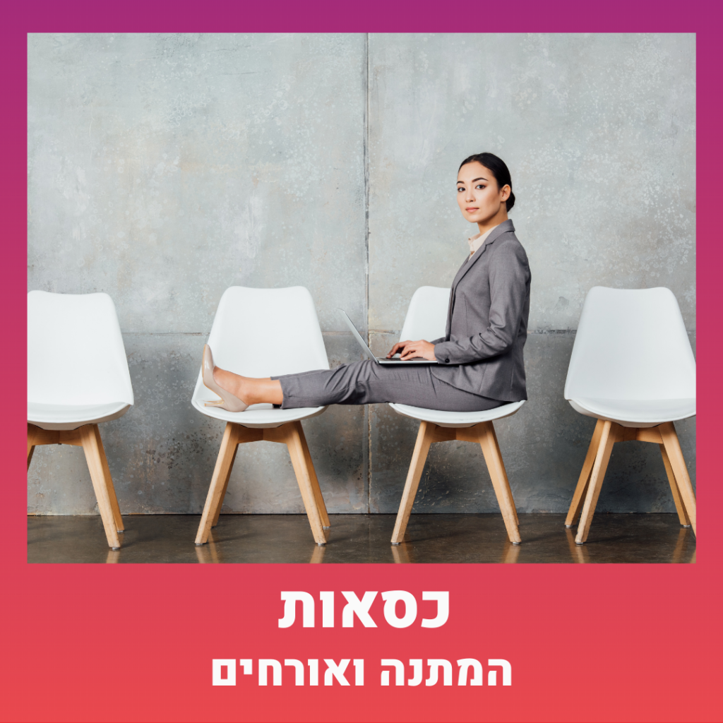 כסאות אורחים: מדריך למציאת הכסא המושלם